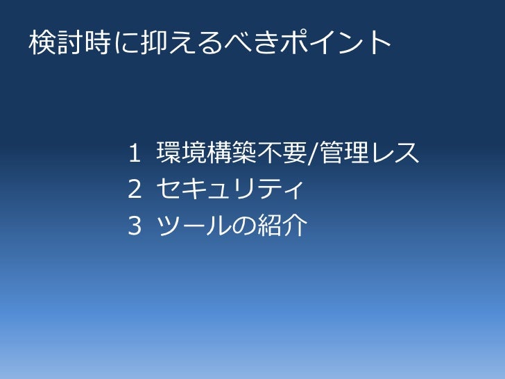 クラウドのSQL ServerData Sync レポーテゖング Analytics データベース データマーケット; 8.